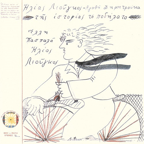 Της Ιστορίας Το Ποδήλατο