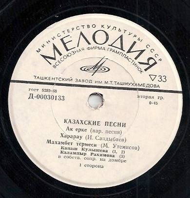 Казахские Песни / Казахские Народные Песни
