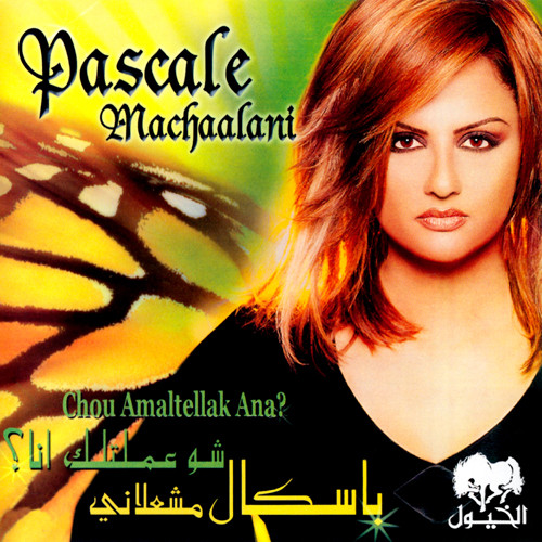 شو عملتلك أنا؟ = Chou Amaltellak Ana?