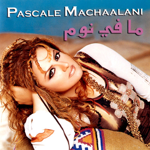 ما في نوم