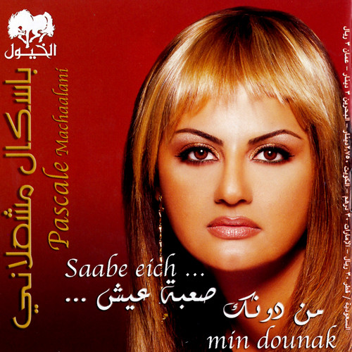 صعبة عيش من دونك = Saabe Eich Min Dounak