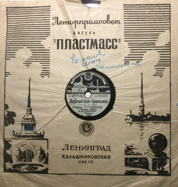 Лирические Припевки/Ожидание
