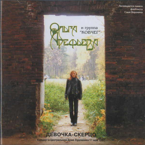 Девочка-скерцо