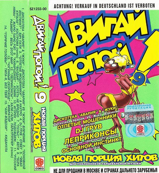Двигай Попой! 9