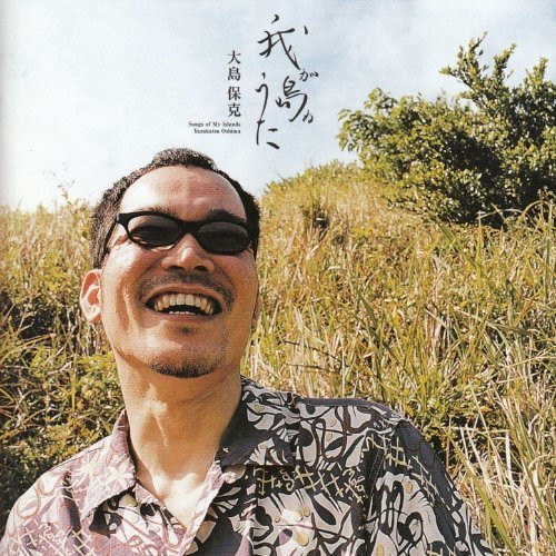 Songs Of My Islands = 我が島ぬうた