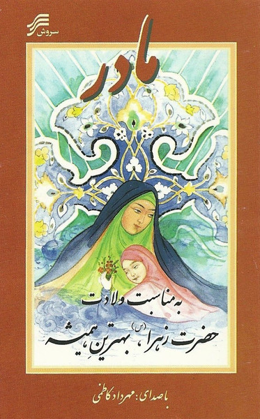مادر