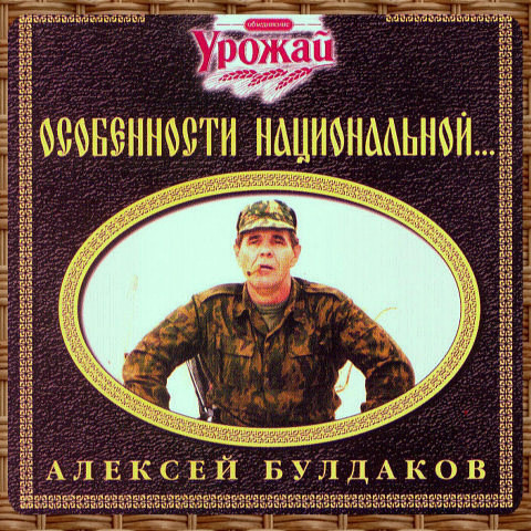 Особенности Национальной...