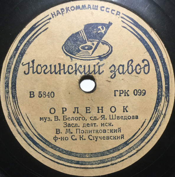 Орленок / Марш Танкистов