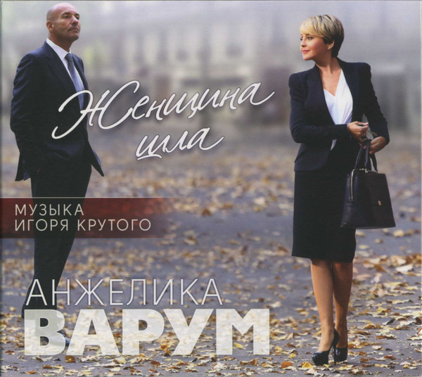 Женщина Шла