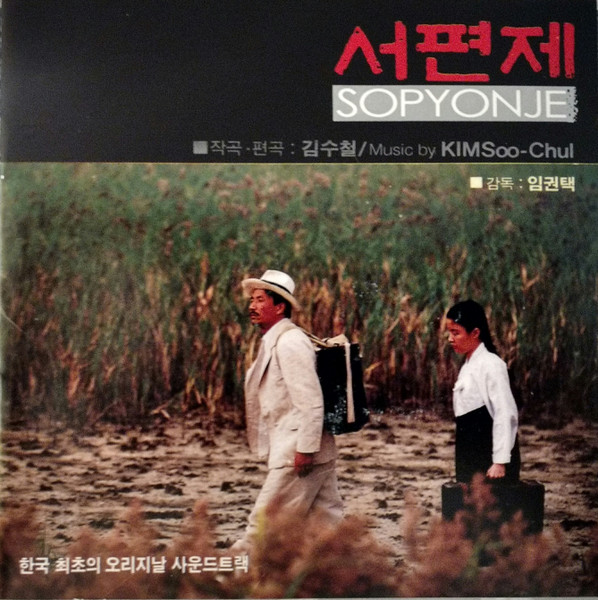 서편제 = Sopyonje