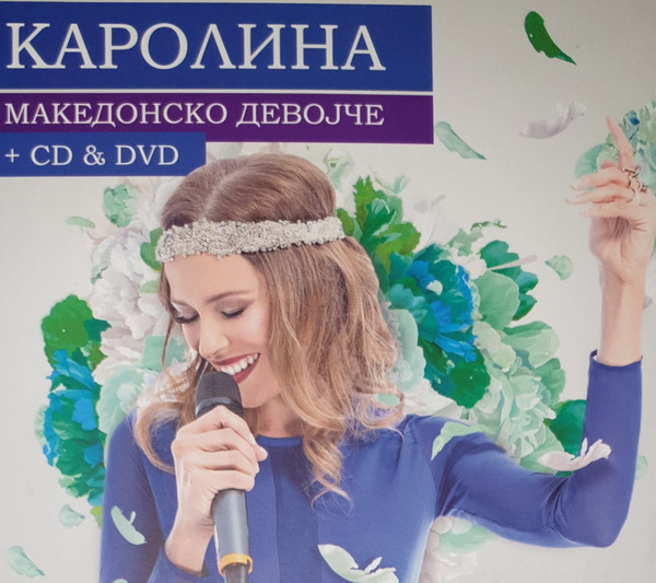 Македонско Девојче