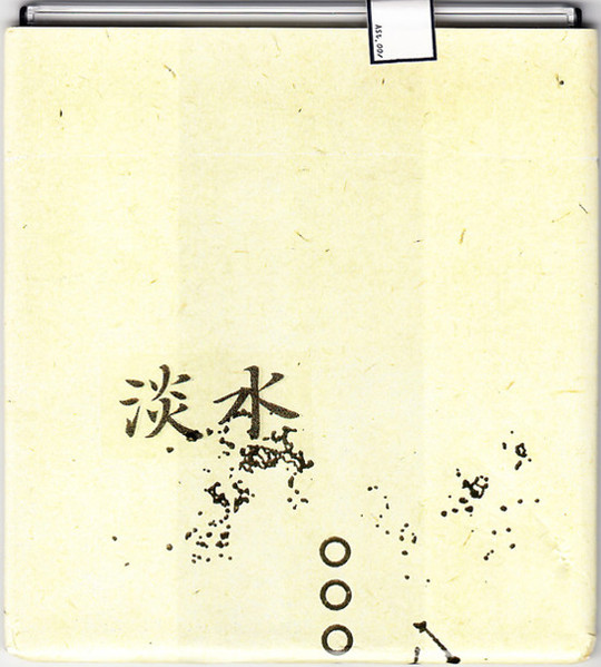 淡水