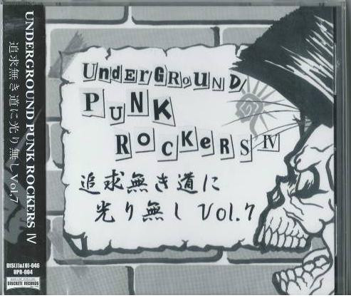 Underground Punk Rockers IV 追求無き道に光り無し Vol. 7