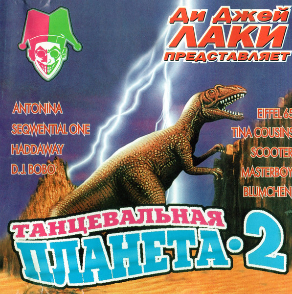 Танцевальная Планета 2