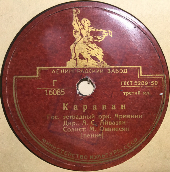 Караван / Танец Из Сюиты