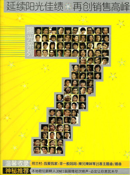 阳光系列 7 