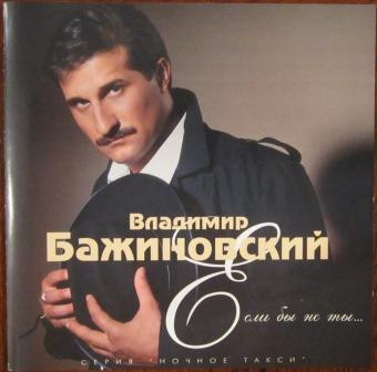 Если Бы Не Ты