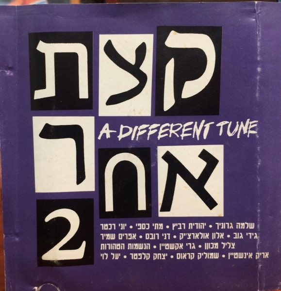 קצת אחר 2