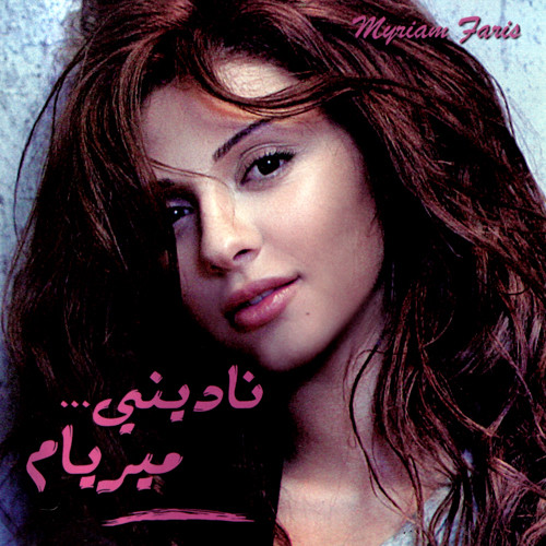 ناديني
