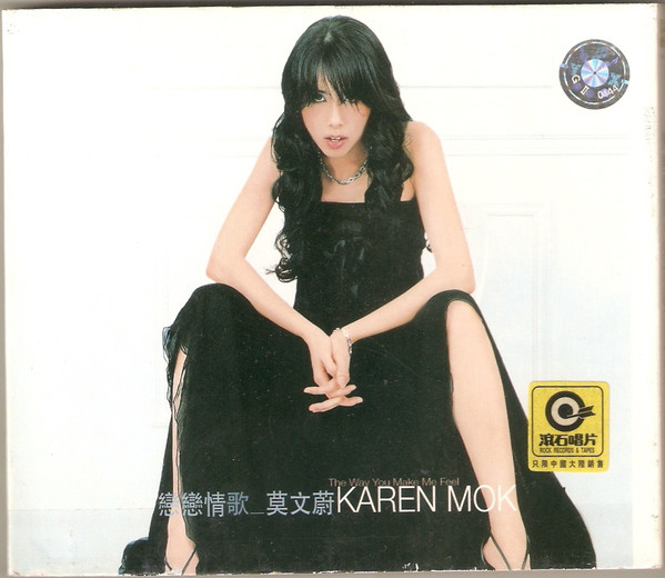 戀戀情歌 The Way You Make Me Feel