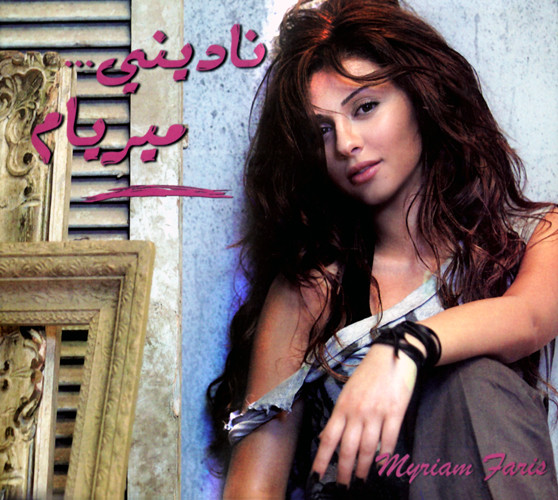 ناديني