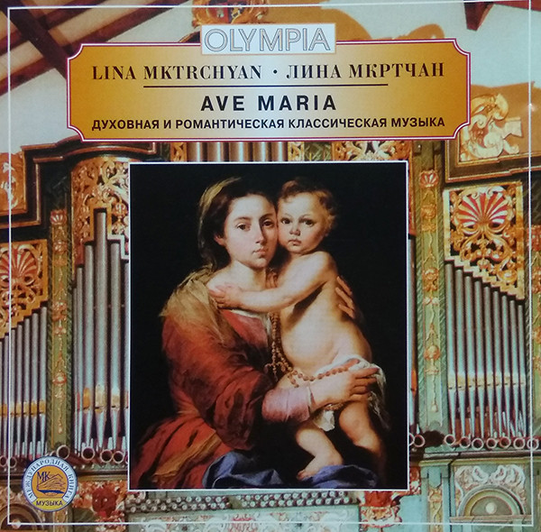 Ave Maria. Духовная И Романтическая Классическая Музыка