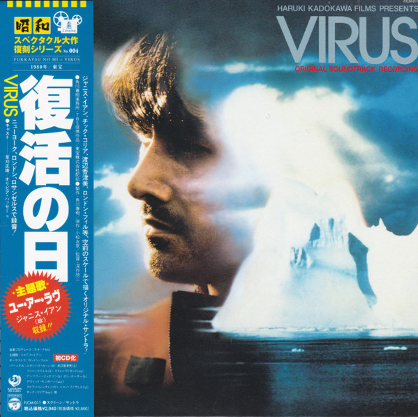 Virus (Original Soundtrack) = 復活の日