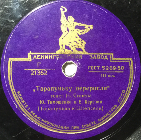 Тарапуньку Переросли