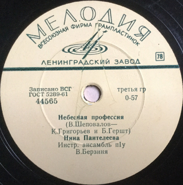 Небесная Профессия / Опять Плывут Куда-То Корабли
