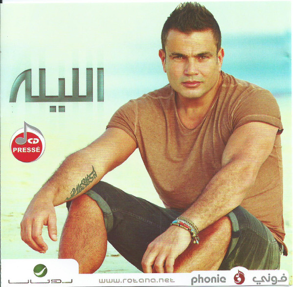 الليله