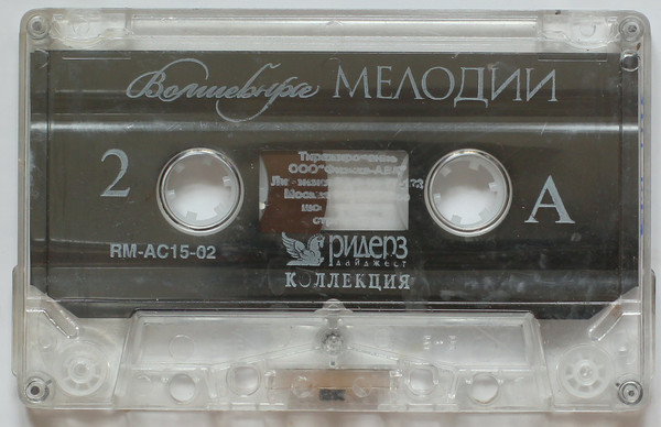 Волшебные Мелодии - 2