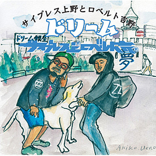 ドリーム