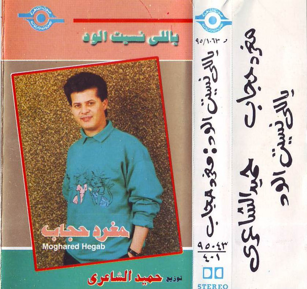 ياللي نسيت الود