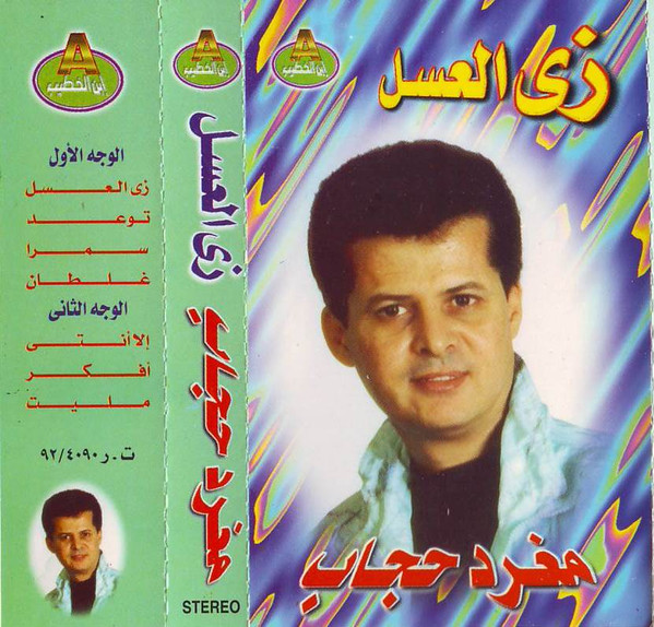 زي العسل