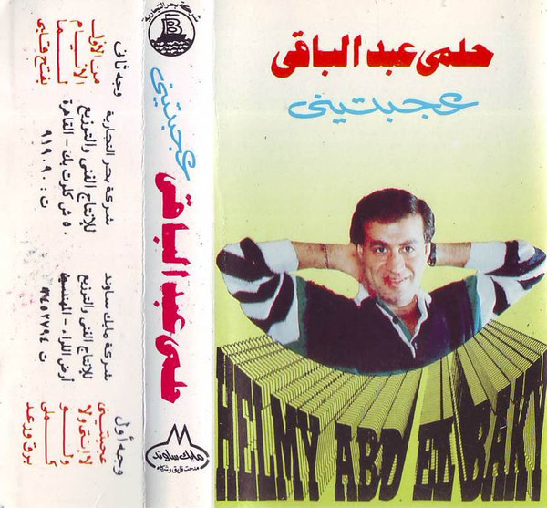 عجبتيني