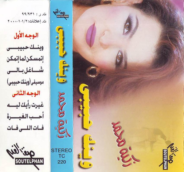 وينك حبيبي