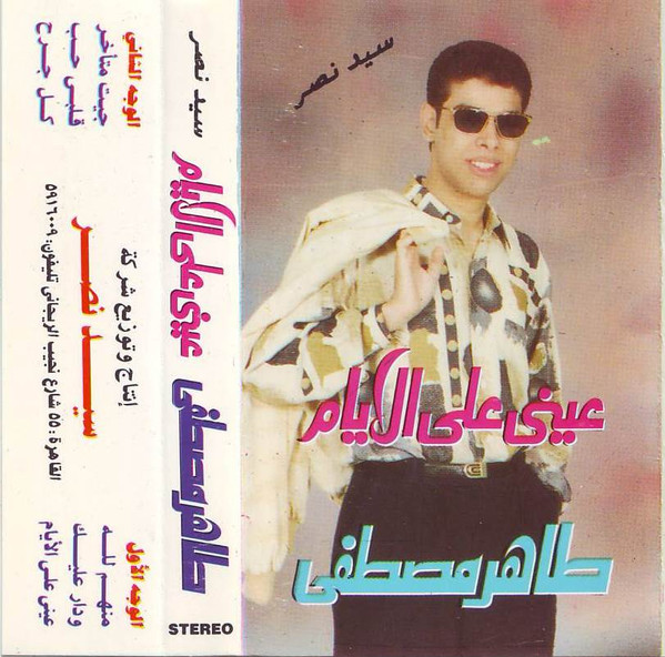 عيني على الايام