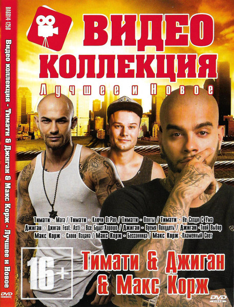 Видео Коллекция - Лучшее И Новое