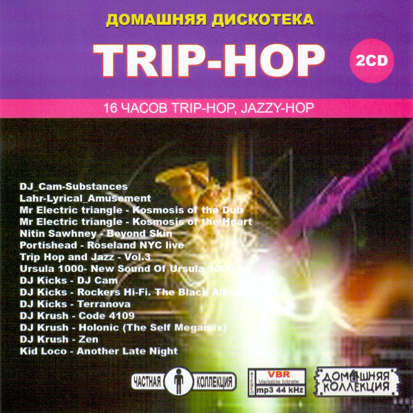 Trip-Hop (Часть 1-2)