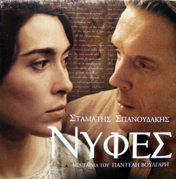 Νύφες
