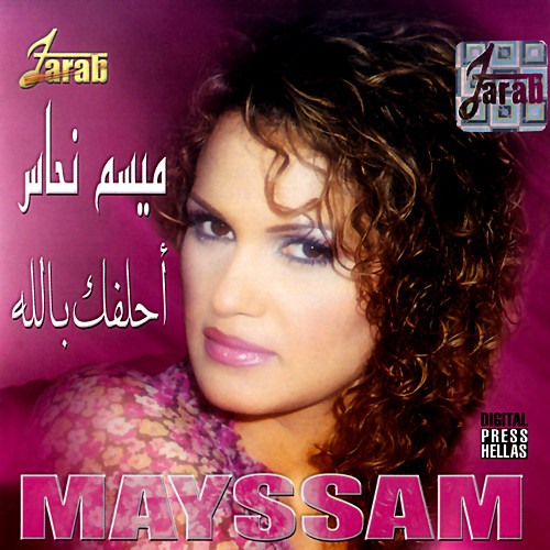أحلفك بالله