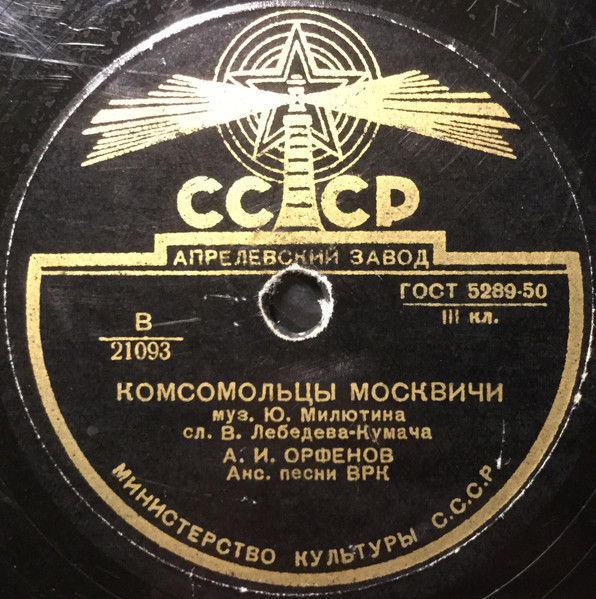 Комсомольцы Москвичи / На Фестиваль