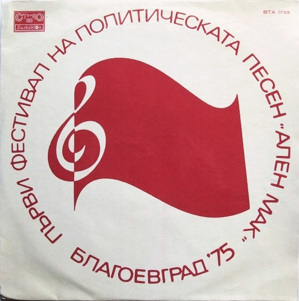Пеем За Нашето Време