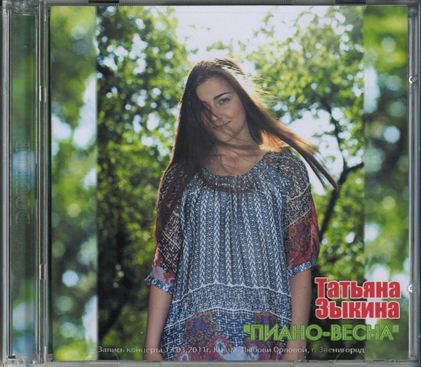 Пиано-Весна