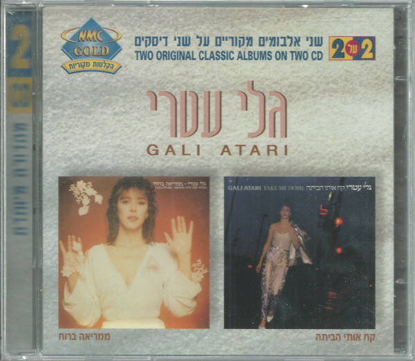Take Me Home / Riding On The Wind = קח אותי הביתה / ממריאה ברוח