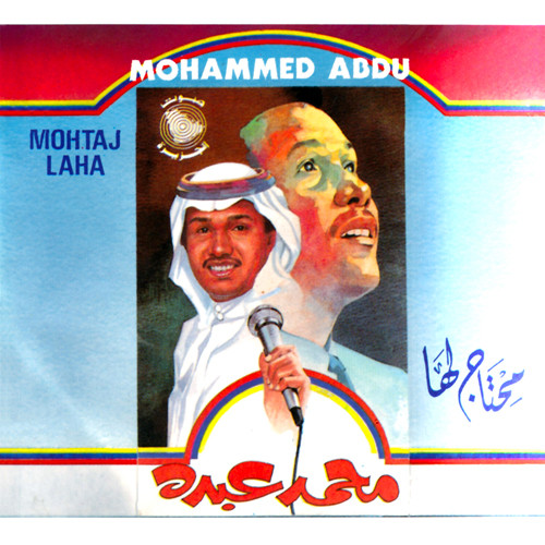 محتاج لها = Mohtaj Laha