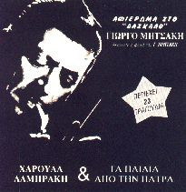 Αφιέρωμα Στον "Δάσκαλο" Γιώργο Μητσάκη