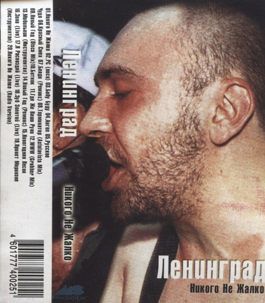 Никого Не Жалко