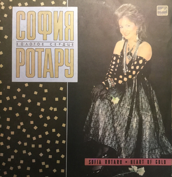 Золотое Сердце = Heart Of Gold