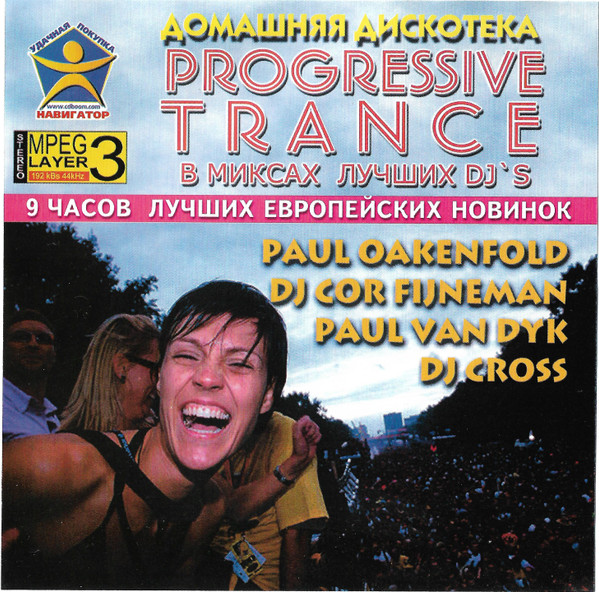 Progressive Trance В Миксах Лучших DJ's